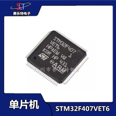 现货 STM32F407VET6 封装LQFP-100  微控制器, 32位 STM32F4