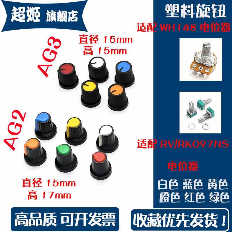 WH148旋钮帽电位器功放旋钮帽子 AG2 AG3 型塑料梅花柄 15MMx17MM