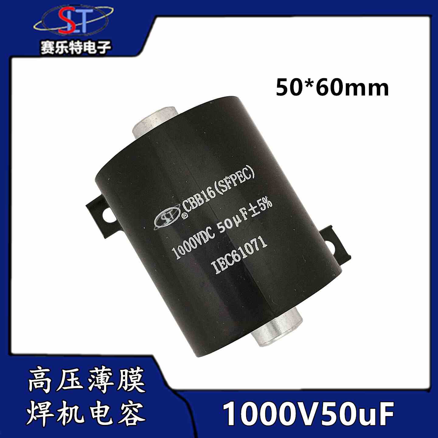 电焊机高压薄膜电容CBB16 1000VDC 50UF 无感吸收电容 50uf 1000V