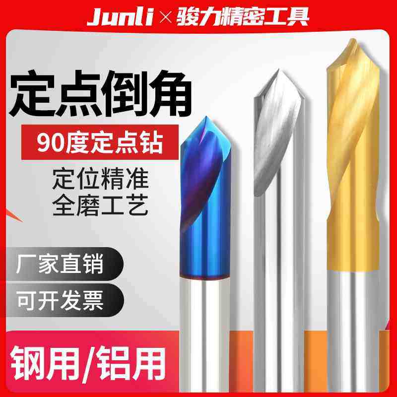 奥佐90度定点钻钨钢铣刀倒角刀铝合金定心钻加工中心复合定位钻头,搬运/仓储/物流设备,其他起重搬运设备,淘宝优惠券,粉丝福利购,淘宝优惠卷