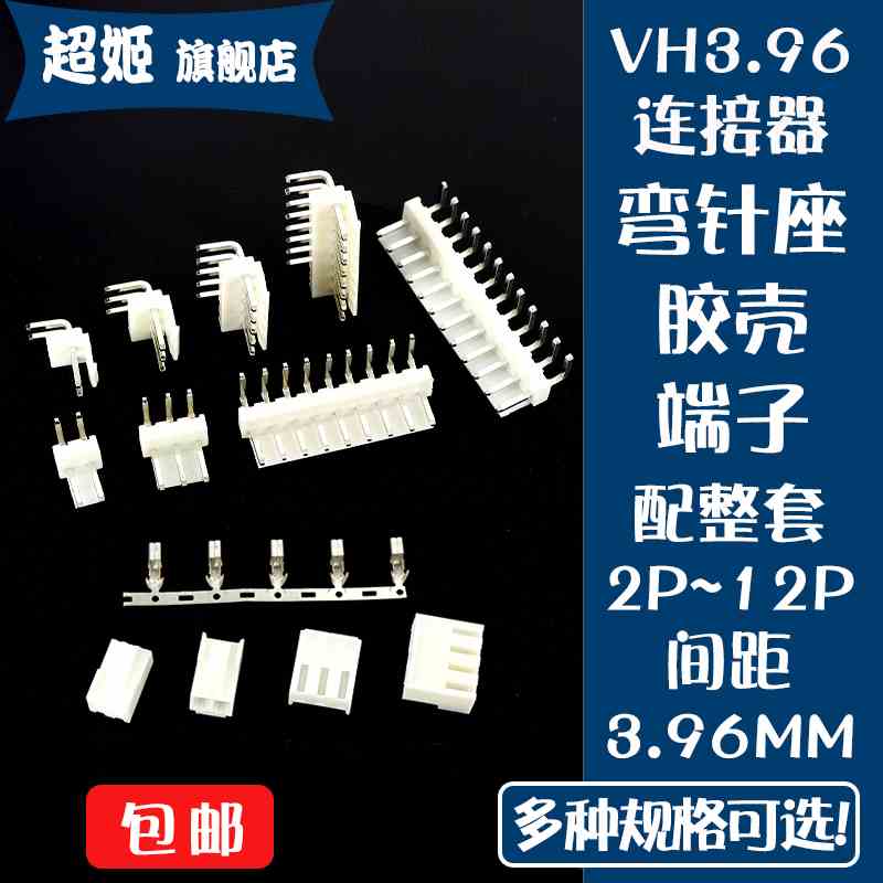 VH3.96mm高弯针座胶壳接线端子连接器2/3/4/5/6/7/8/9/10/11/12P