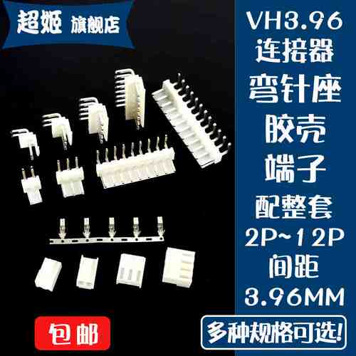 VH3.96mm高弯针座胶壳接线端子连接器2/3/4/5/6/7/8/9/10/11/12P