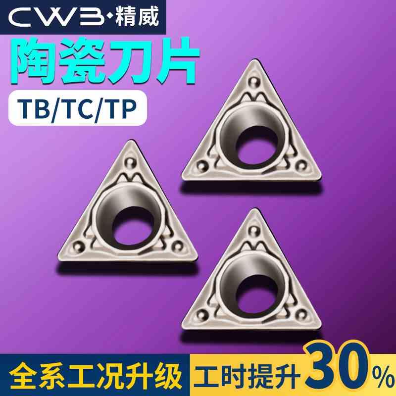 数控镗孔刀片TPGH080204 TCMT110204精镗刀片陶瓷内孔镗刀刀头粒