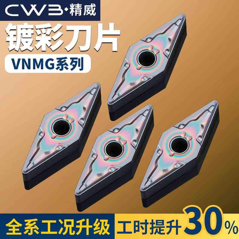 数控车刀片VNMG160408镀彩加硬外圆精车刀粒车床菱形车刀头尖刀具