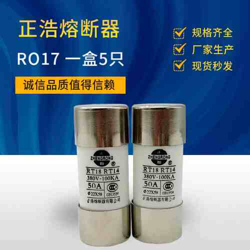 正浩R017 RO17熔断器RT18-125 RT14-63 22*58陶瓷保险丝管10~125A