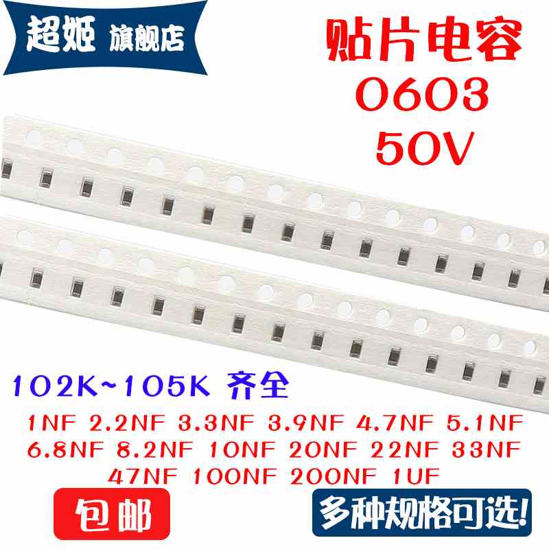 贴片电容0603 50V 1.2/3/4.7/5.1/100NF 102K 103K 104K 105K 1UF