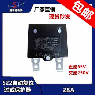 KUOYUH同款S22自动复位28A过载过流保护器开关设备断路器65V三轮