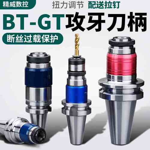 BT40刀柄数控加工中心CNC刀具攻牙攻丝浮动伸缩过载保护G12夹头24