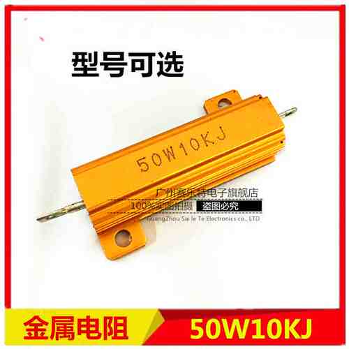 黄金色铝壳电阻 RX24 50W10K 10000欧 50W10KJ 功率 金属电阻 50W