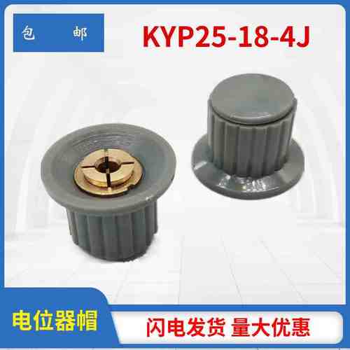 胶木旋钮帽KYP25-18-4J铜芯内孔4mm用于WXD3 RV16 WX14 WH5电位器