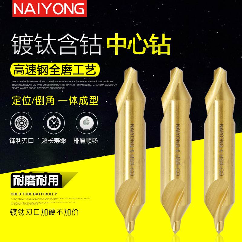 镀钛含钴中心钻头螺旋槽全磨制AB型1-6mm高速钢不锈定心钻M35