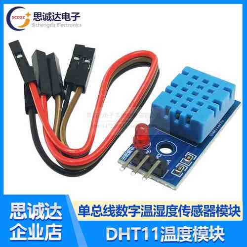 DHT11温度模块 单总线数字温湿度传感器模块 电子积木DHT11传感器