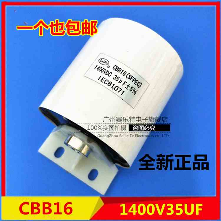 CBB16电容1400VDC 35UF 焊机电容薄膜电容 35微法 35UF1400VDC