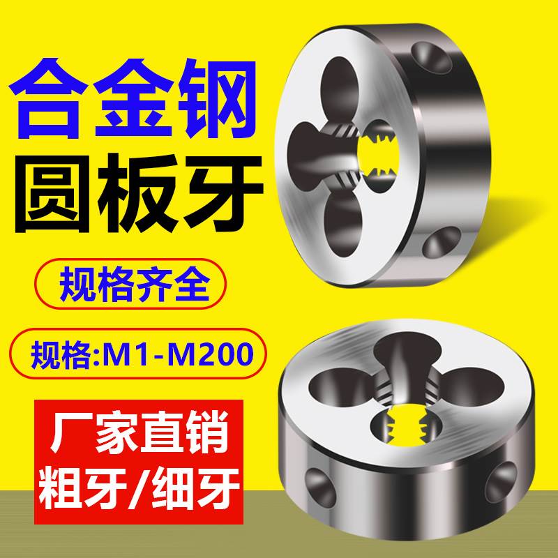 圆板牙细牙手动螺纹套丝机锥M1M2M3M4M5M6M8M10M12M14M20