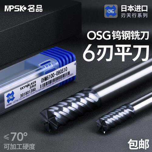 刃天行OSG钨钢铣刀4刃6刃70度超硬加长平底CNC硬质合金锣刀立铣刀