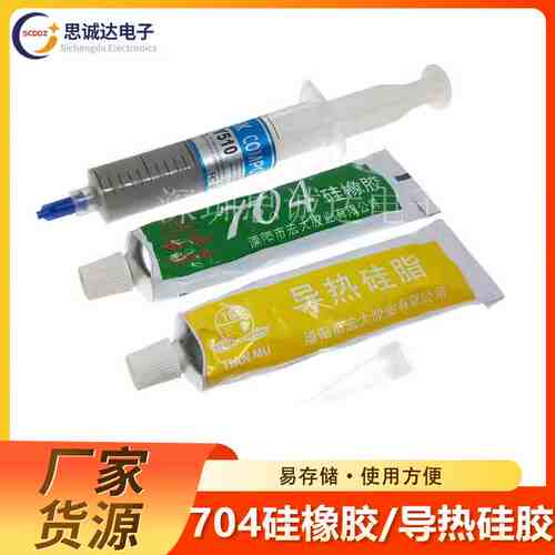 704硅橡胶粘电磁炉电子元器件密封胶胶水CPU导热硅脂散热硅配单
