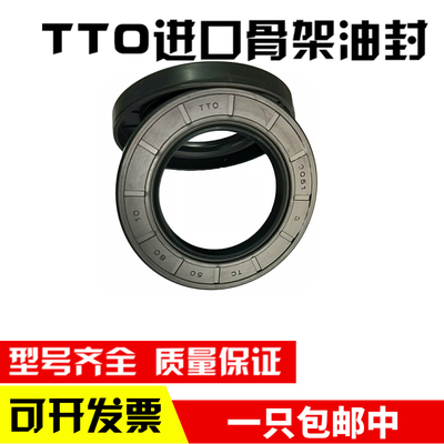 台湾进口TTO TC骨架油封15*32/33/35/36/37/38/40/42*5*7*8*9*10