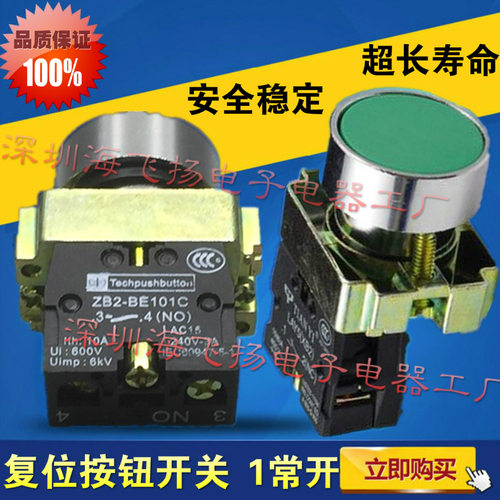 高品质 XB2-BA31C 绿色 平头按钮开关 复位按钮开关 常开