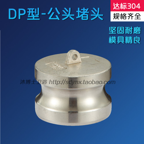304不锈钢快速接头 公头阳端封盖堵盖 DP型 DN15 4分-DN150 6寸