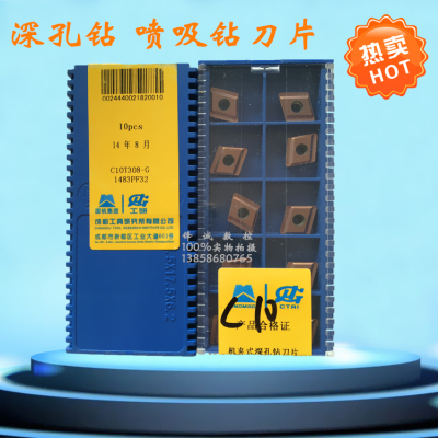 成都工具研究所深孔钻喷吸钻刀片 C10T308-G 1483PF32