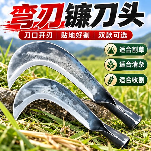 老式镰刀农用家用割砍两用除草