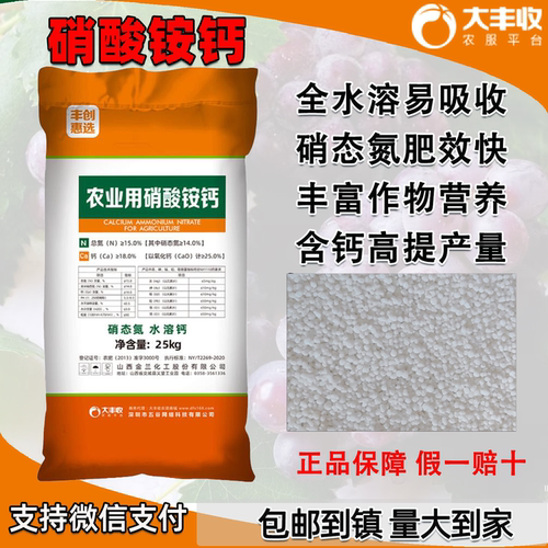 丰创严选硝酸铵钙15+18补氮补钙