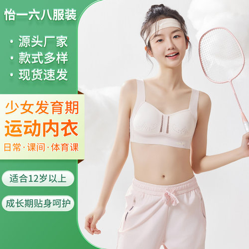 粉底液初高中生运动内衣