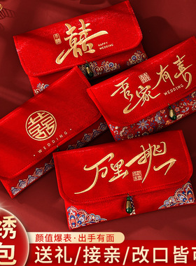 红包结婚专用改口费万元红包袋2025新款高档锦缎布艺材料用品大全
