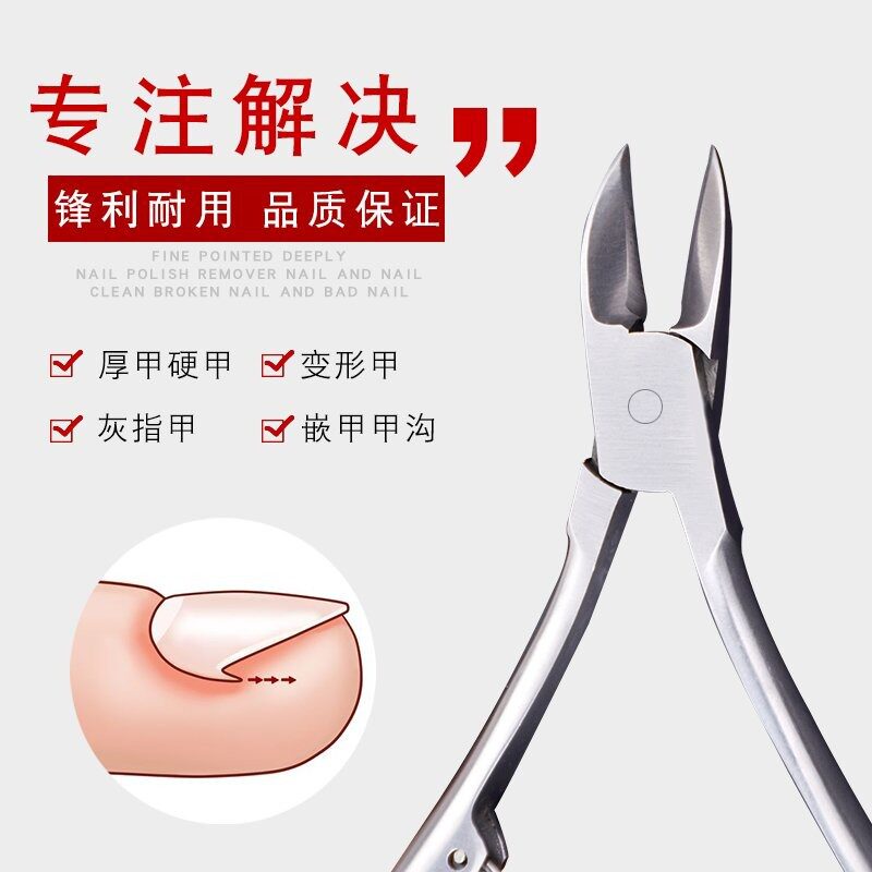 甲沟专用指甲刀鹰嘴钳尖