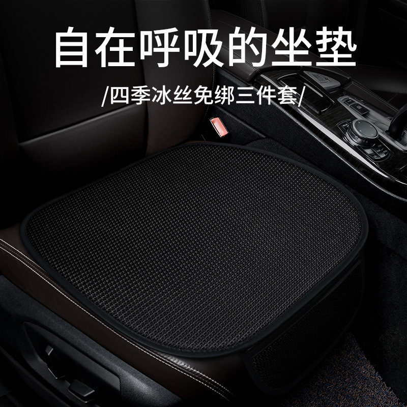 夏季汽车坐垫冰丝坐垫三件套四季通用防滑车载冰垫通风透气凉垫座