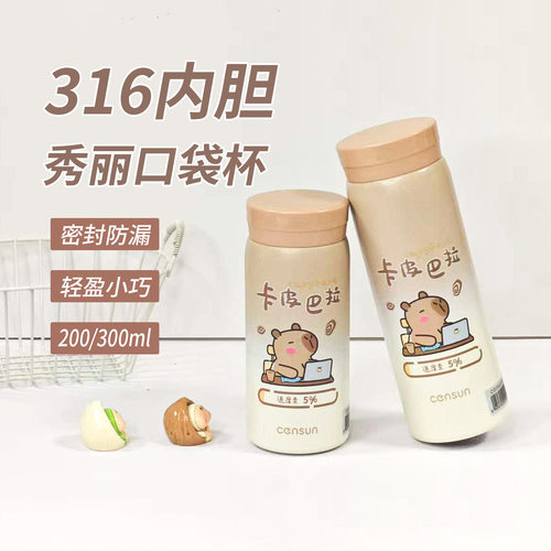 卡皮巴啦迷你口袋杯200ML