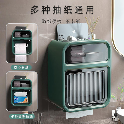 卫生间纸巾盒防水免打孔