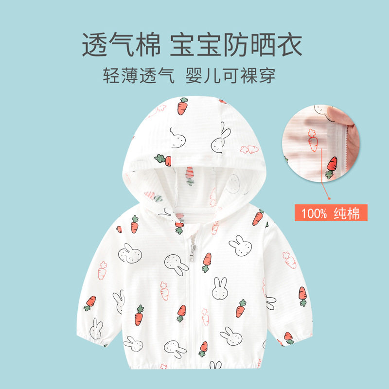 宝宝防晒衣夏季薄款透气纯棉婴儿空调衫男女童防晒服夏装外出服薄