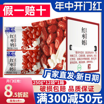 欧亚红枣牛奶乳制品新鲜