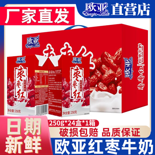欧亚官方旗舰店红枣味牛奶24盒