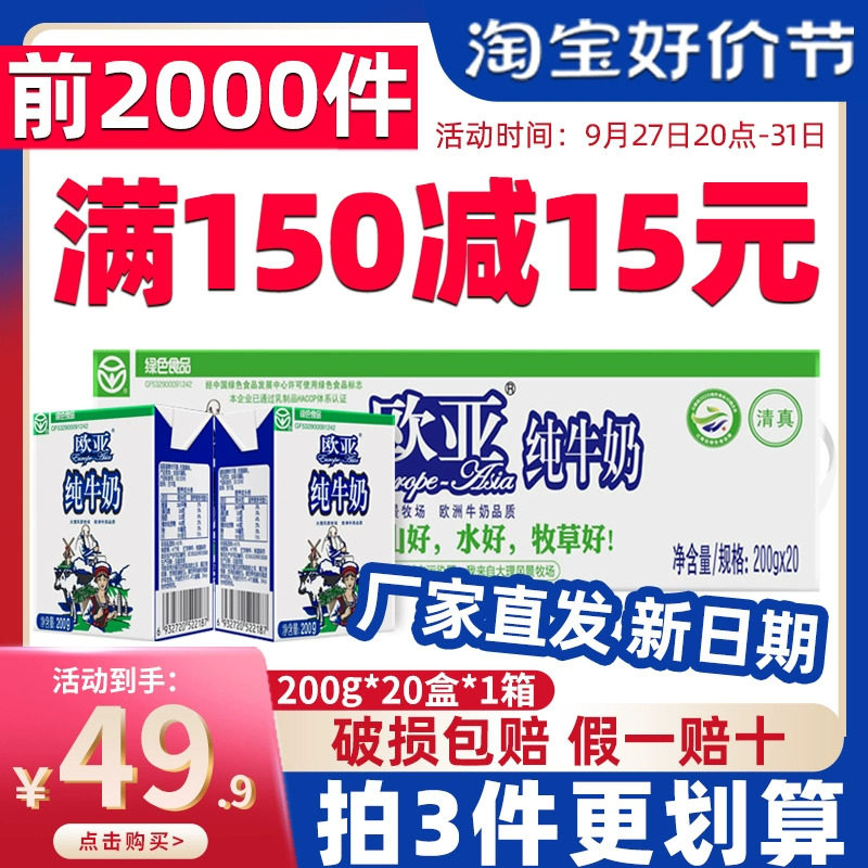 云南欧亚纯牛奶官方旗舰店大理全脂牛奶200g儿童早餐奶20盒整箱ml怎么样,好用不?