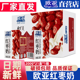 21盒 欧亚牛奶红枣奶200g 箱早餐乳制品官方旗舰发货 日期新鲜