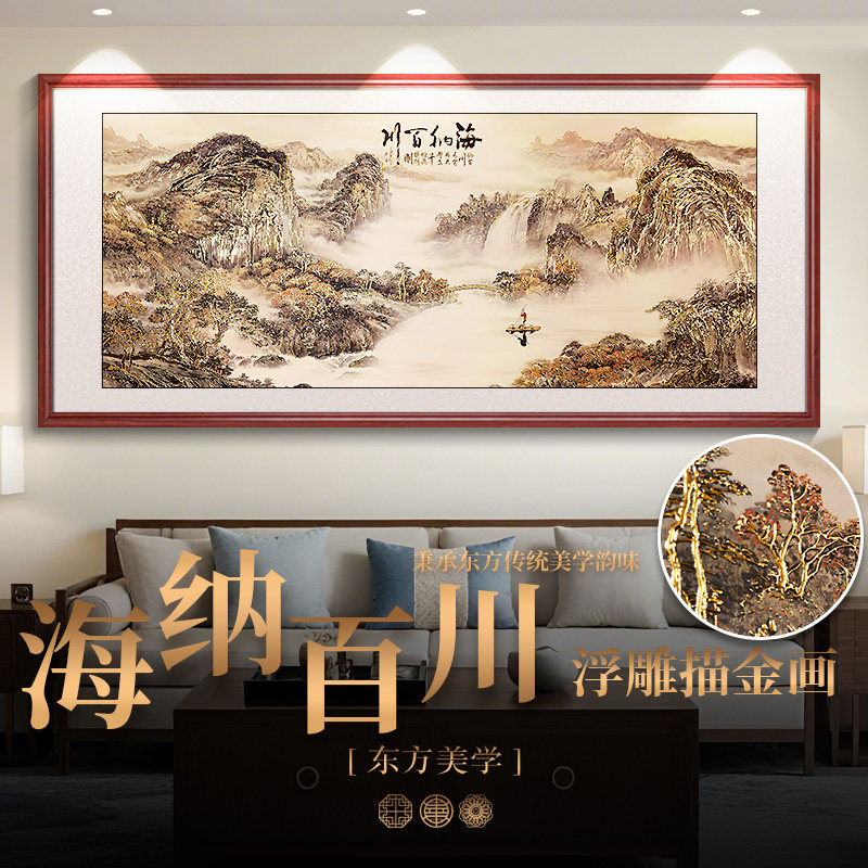 浮雕描金工艺海纳百川山水画茶室办公室挂画国画新中式客厅装饰画