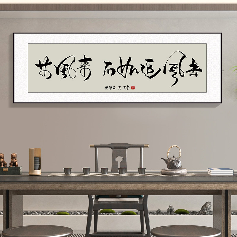 字画书法挂画定制牌匾办公室装饰画饭厅壁画酒店包间茶室背景墙挂