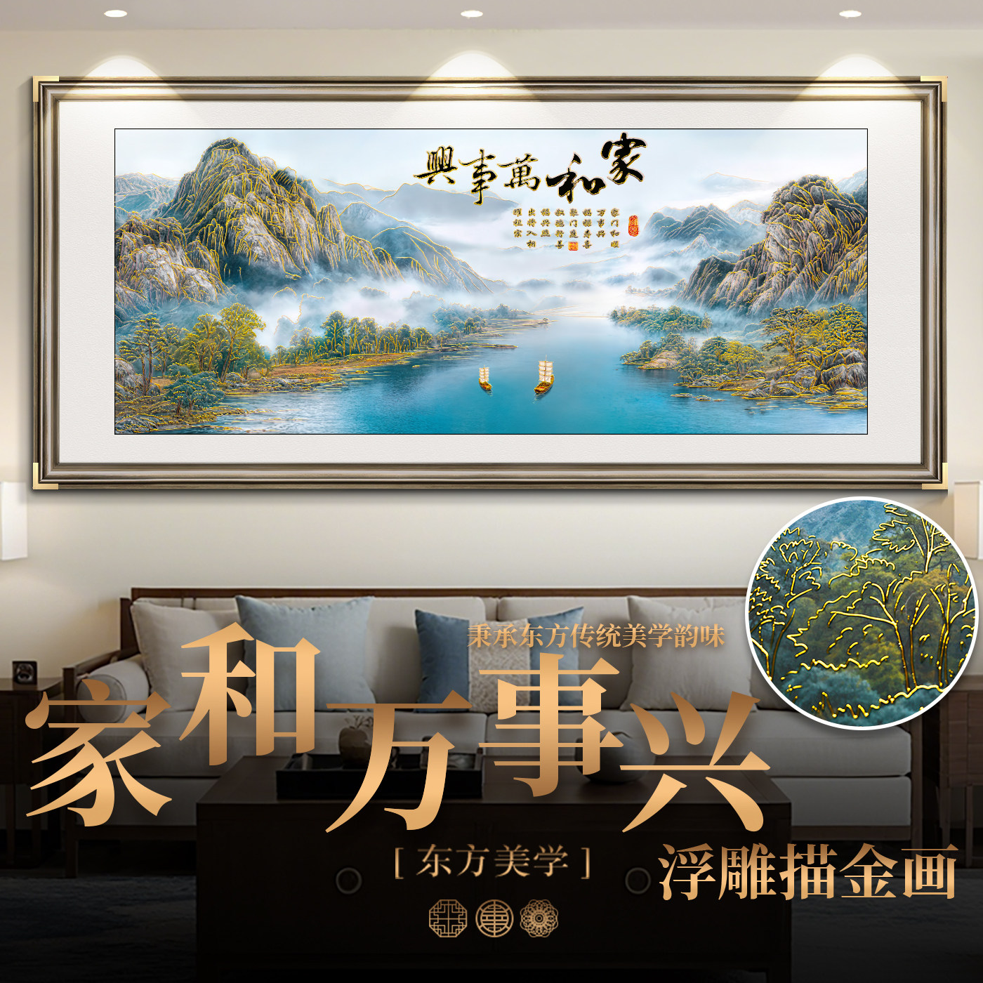 浮雕描金家和万事兴客厅装饰画山水画办公室挂画沙发背景墙挂画字