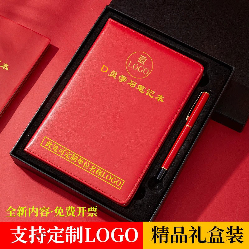 新款党员学习笔记本定制A5三会一课党支部小组支委会议记录本B5党委中心组仿皮记事本子礼盒套装定制可印logo - 实物图