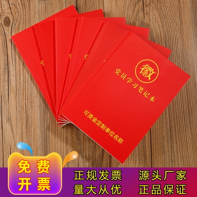 新款纸质封面党员学习笔记本定制