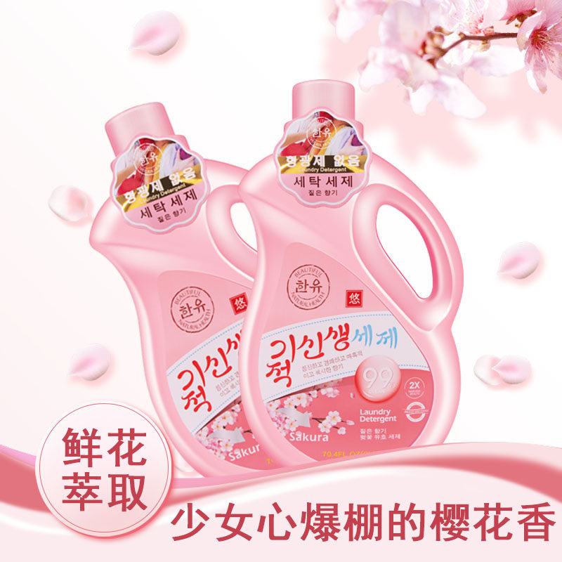 韩悠樱花洗衣液除菌抑菌持久留香强力去污整箱批家用机洗手洗专用
