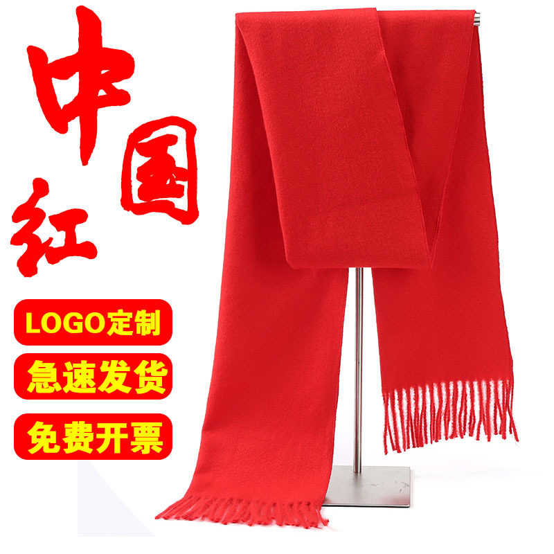大红色围巾定制印logo公司年会活动仿羊绒刺绣披肩印字开门红