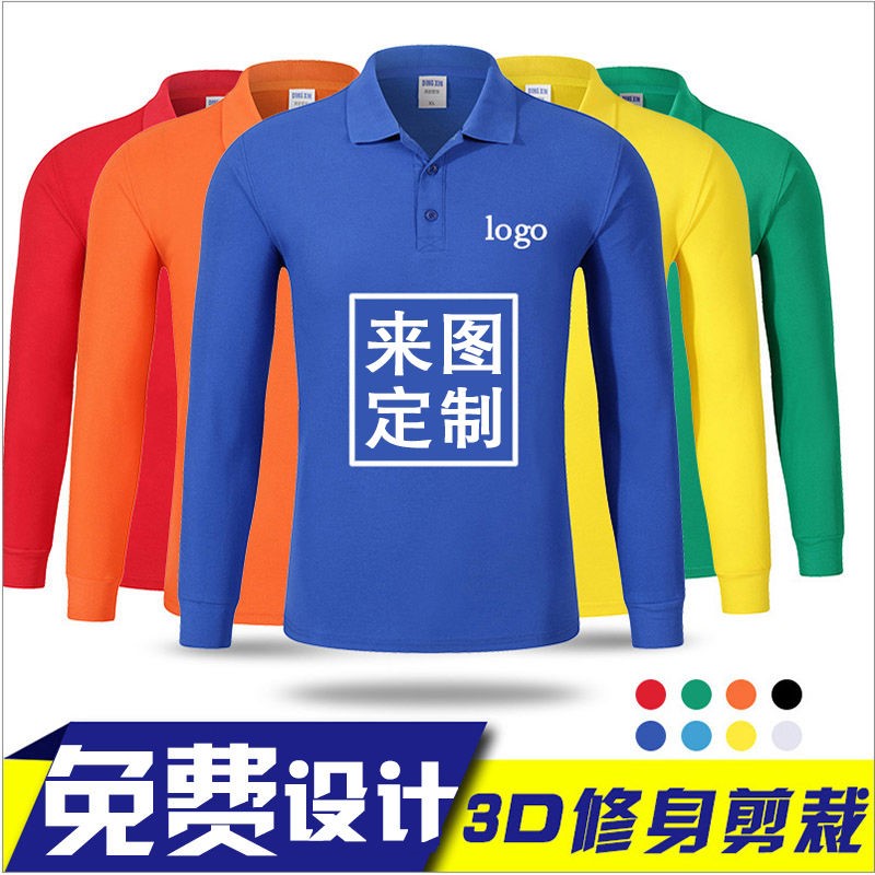 定制工作衣服长袖T恤广告文化POLO衫定做工衣纯棉长袖翻领diy印字