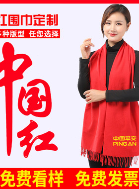中国红围巾定制年会活动围巾礼品订做大红色围脖刺绣logo厂家
