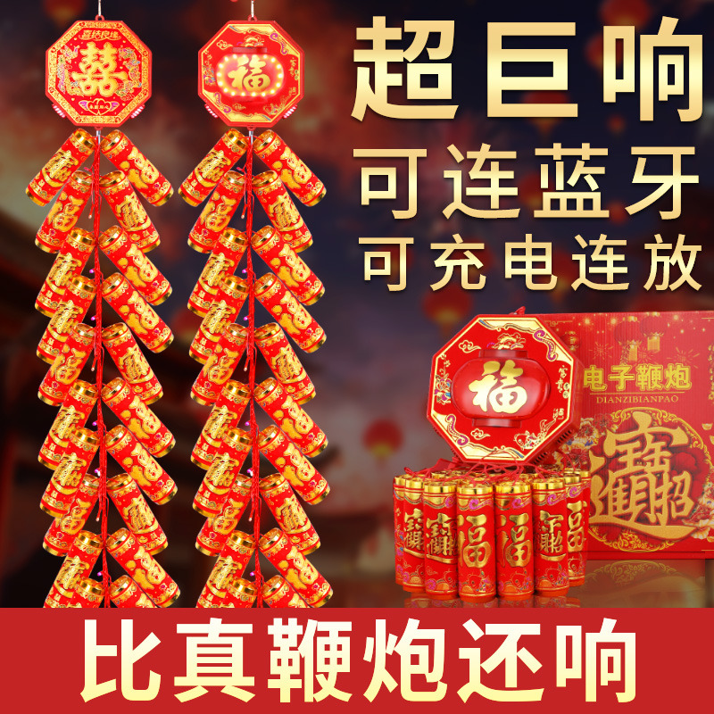 电子鞭炮超响结婚礼家用电子爆竹乔迁鞭炮室外爆响充电子炮巨响