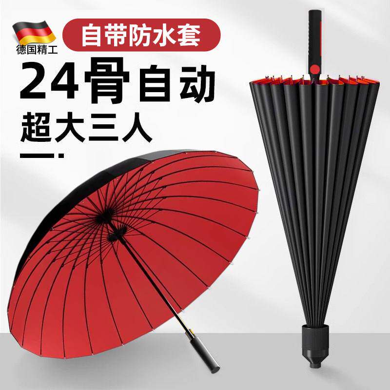 德国24骨雨伞长柄防水套超大多人加大加固加厚结实抗风暴雨专用伞
