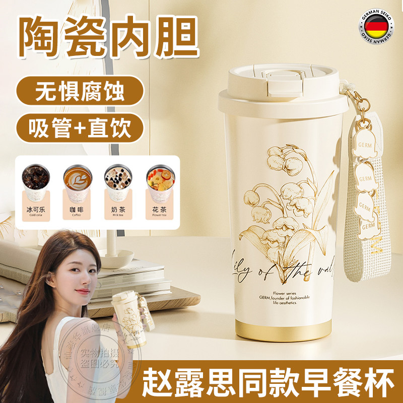 德国陶瓷内胆早餐杯外带豆浆杯家用便携保温牛奶杯儿童上班族专用