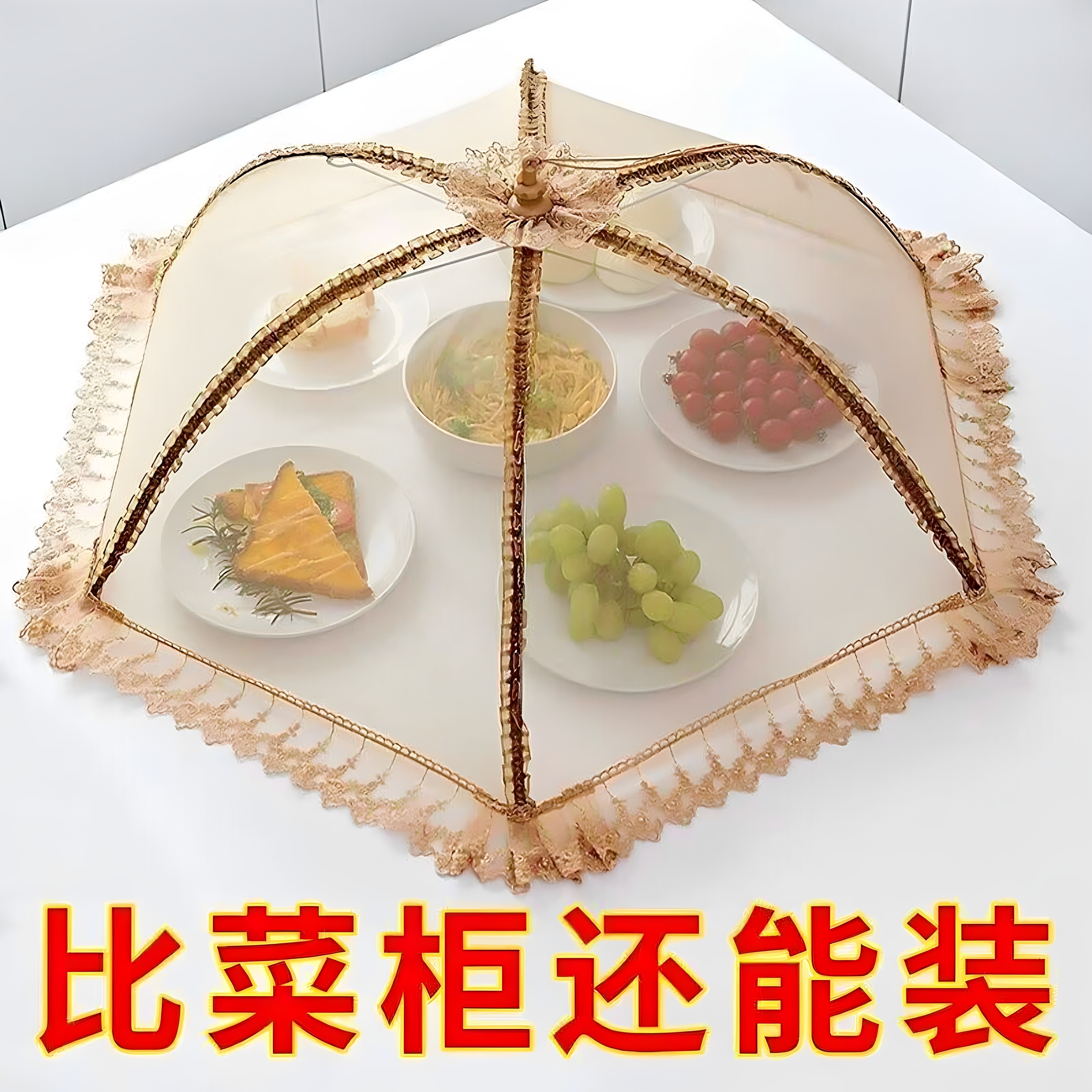 高颜值菜罩可折叠餐桌罩家用防蝇防尘超大号饭菜罩子遮菜罩家用盖